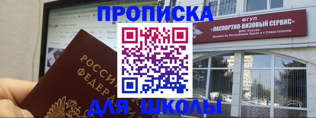 прописка законно в Бородино