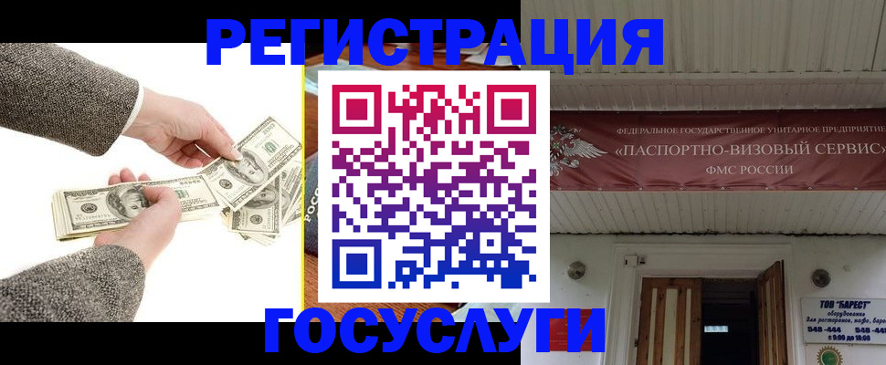 временная регистрация купить в Бородино