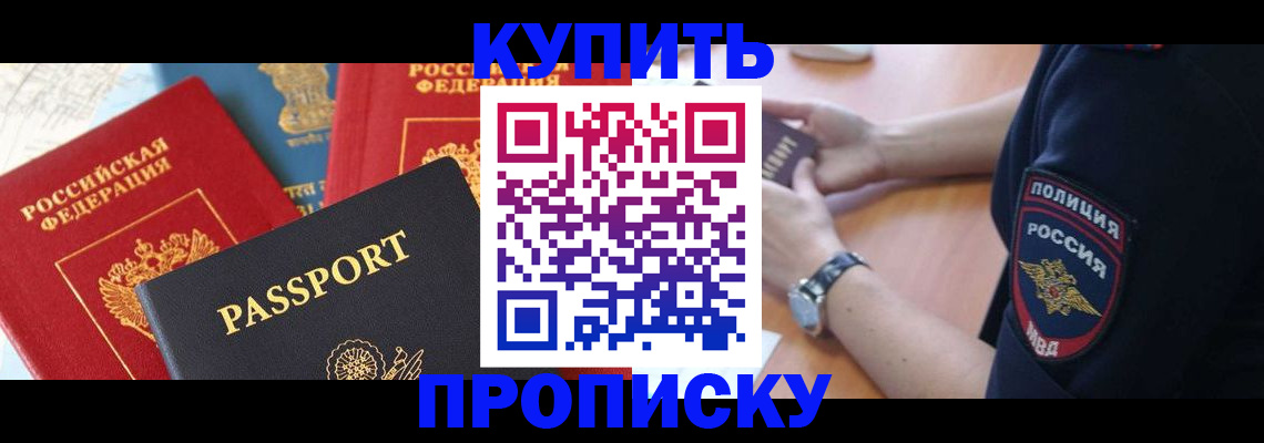прописка поиск в Бородино