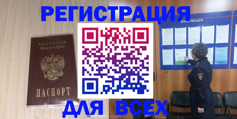 прописка законно в Бородино