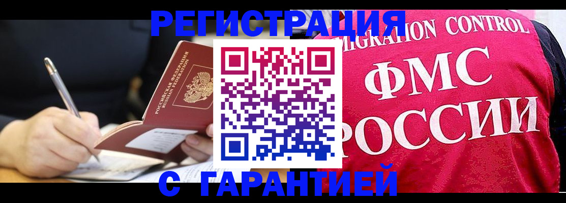 временная регистрация недорого в Бородино